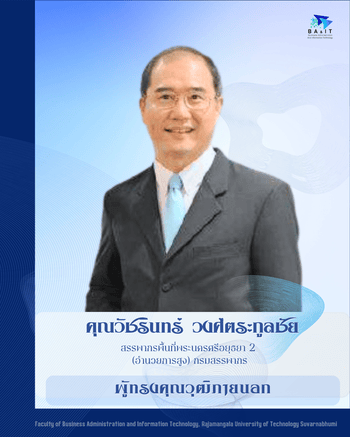 04. คุณวัชรินทร์ วงศ์ตระกูลชัย.png