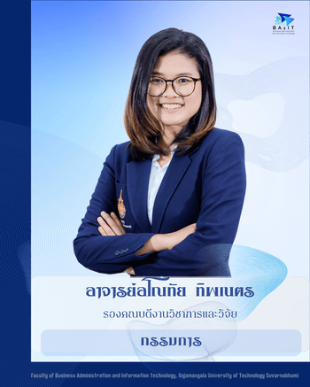 08. อาจารย์อโณทัย ทิพเนตร (รองคณบดี)