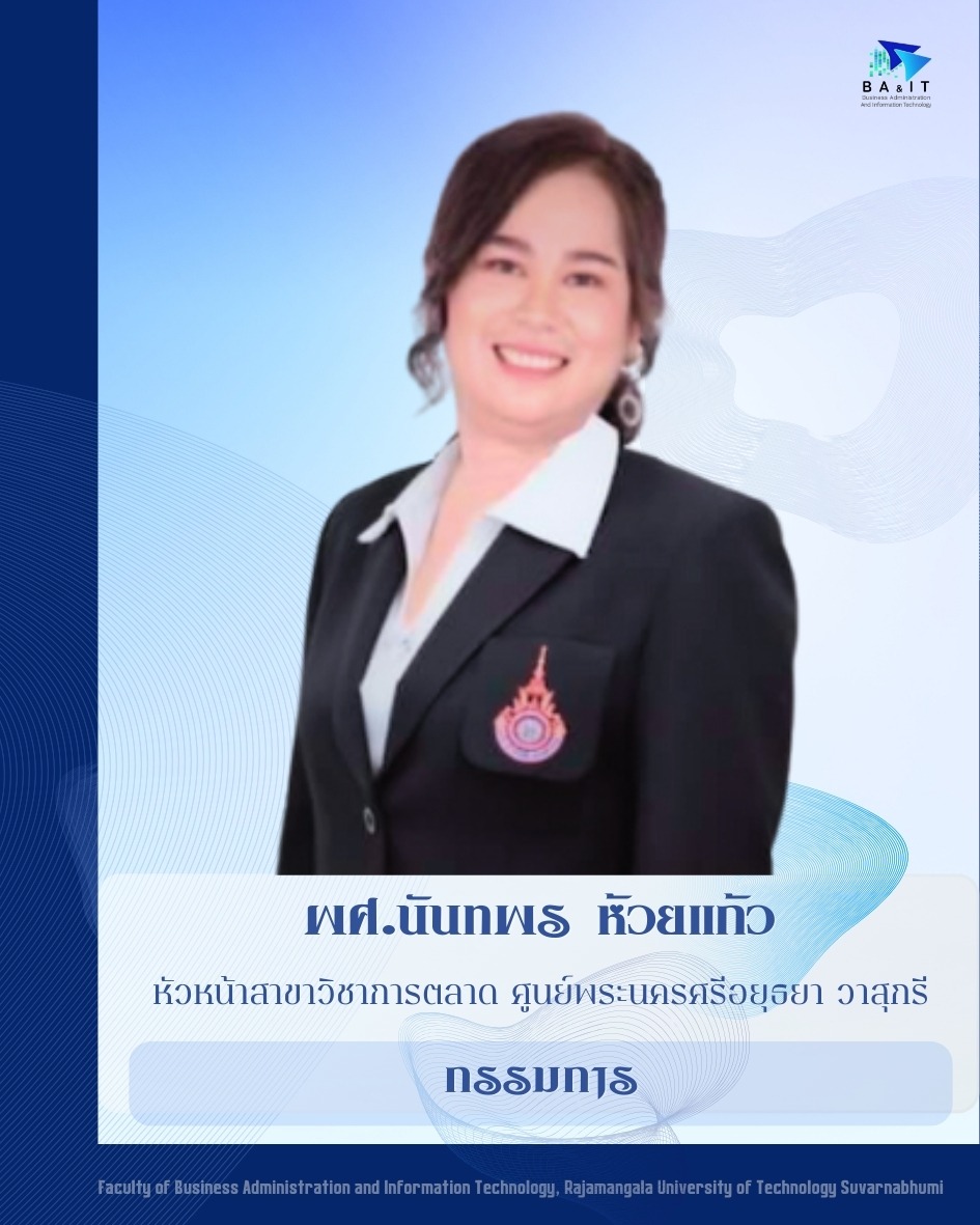 12. ผศ.นันทพร ห้วยแก้ว 0