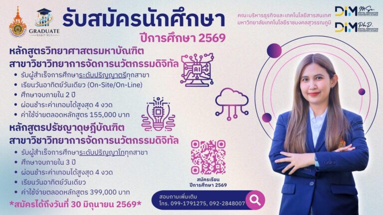 RMUTSB : คณะบริหารธุรกิจฯ Ba&It มทร.สุวรรณภูมิ