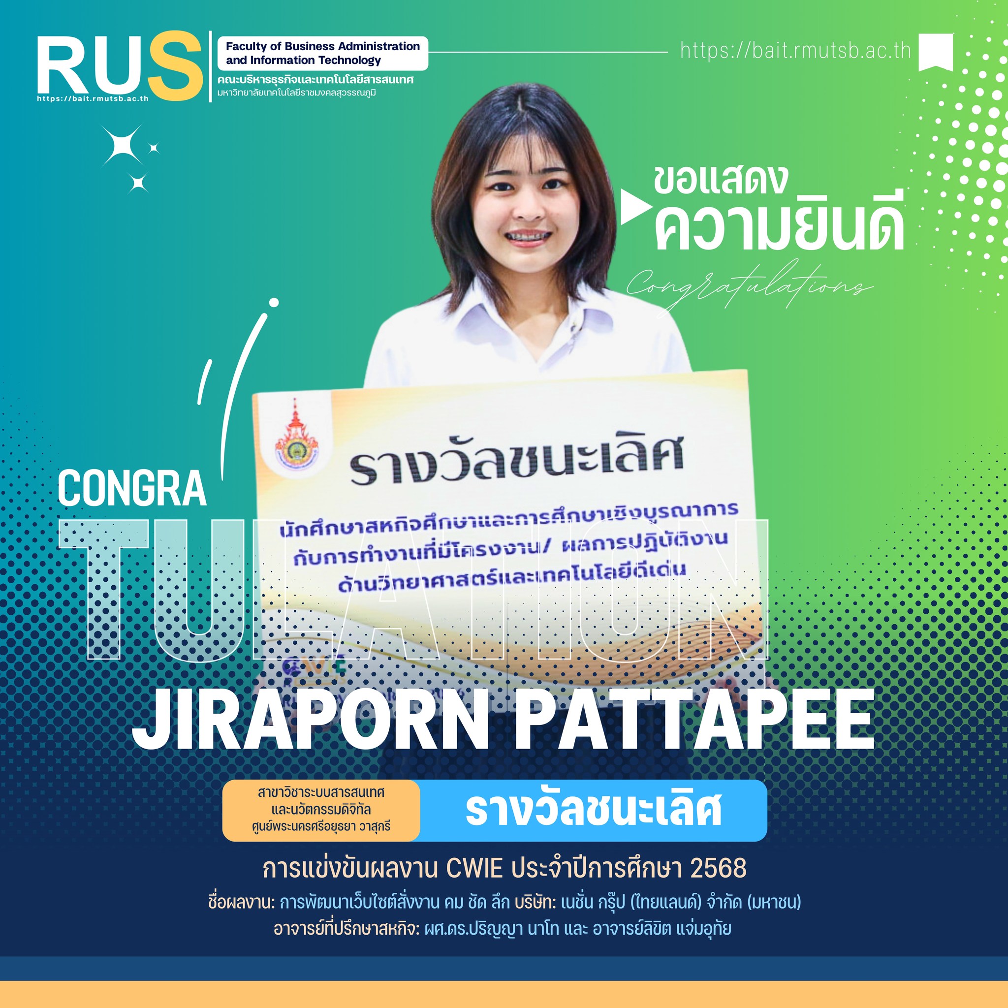 ชนะเลิศสหกิจศึกษา