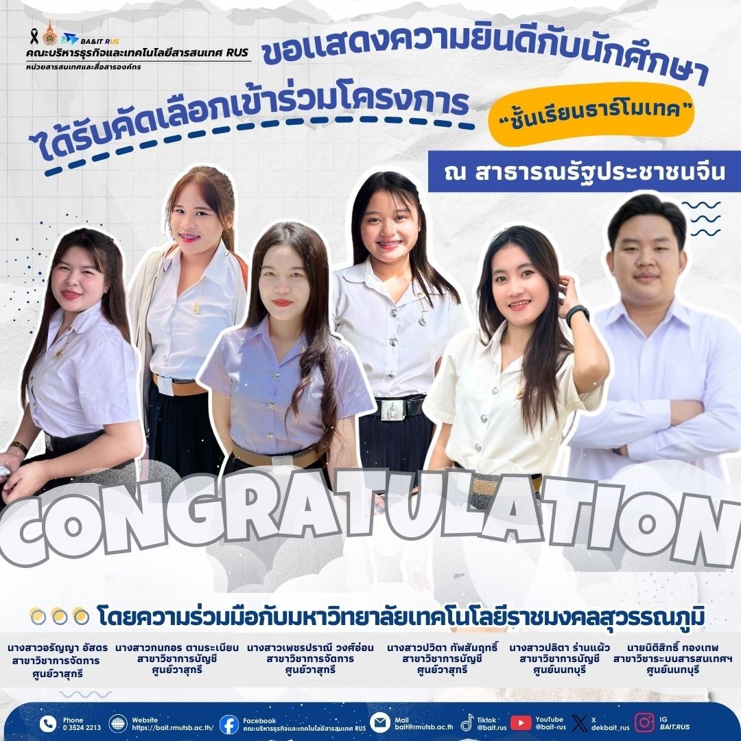 “ชั้นเรียนธาร์โมเทค”