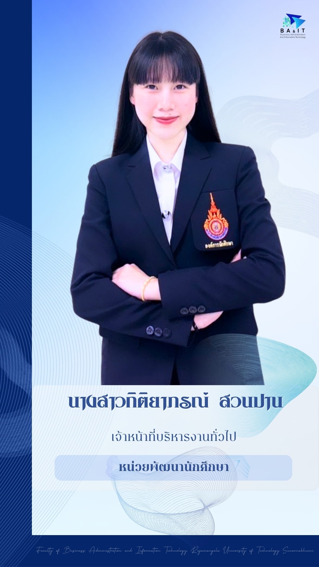 นางสาวกิติยาภรณ์ สวนปาน