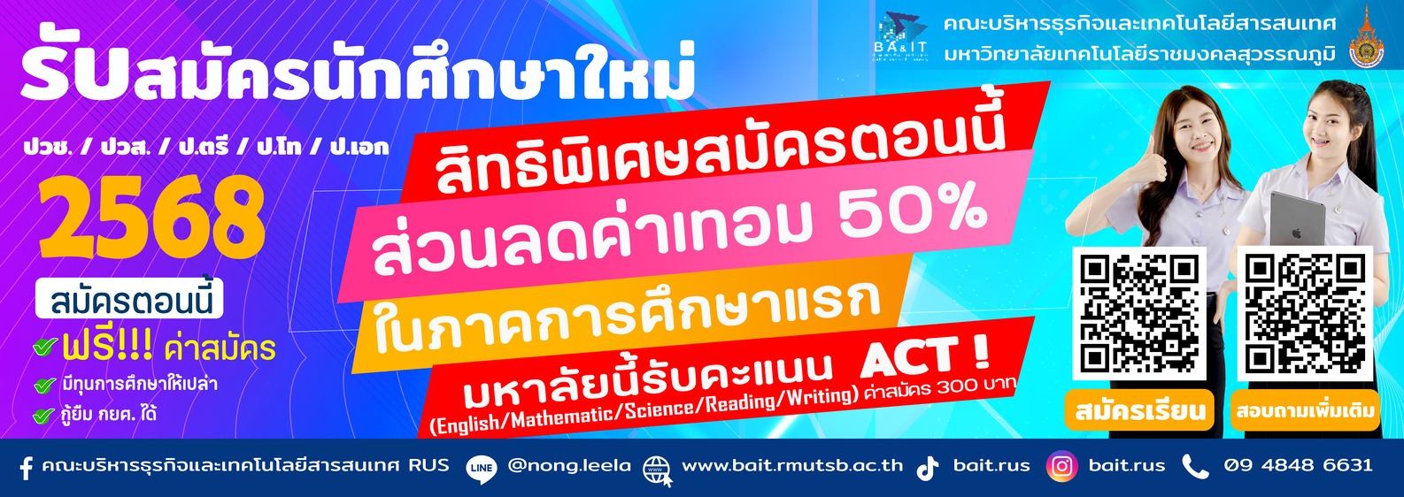 สมัครเรียน ค่าเทอม 68 03