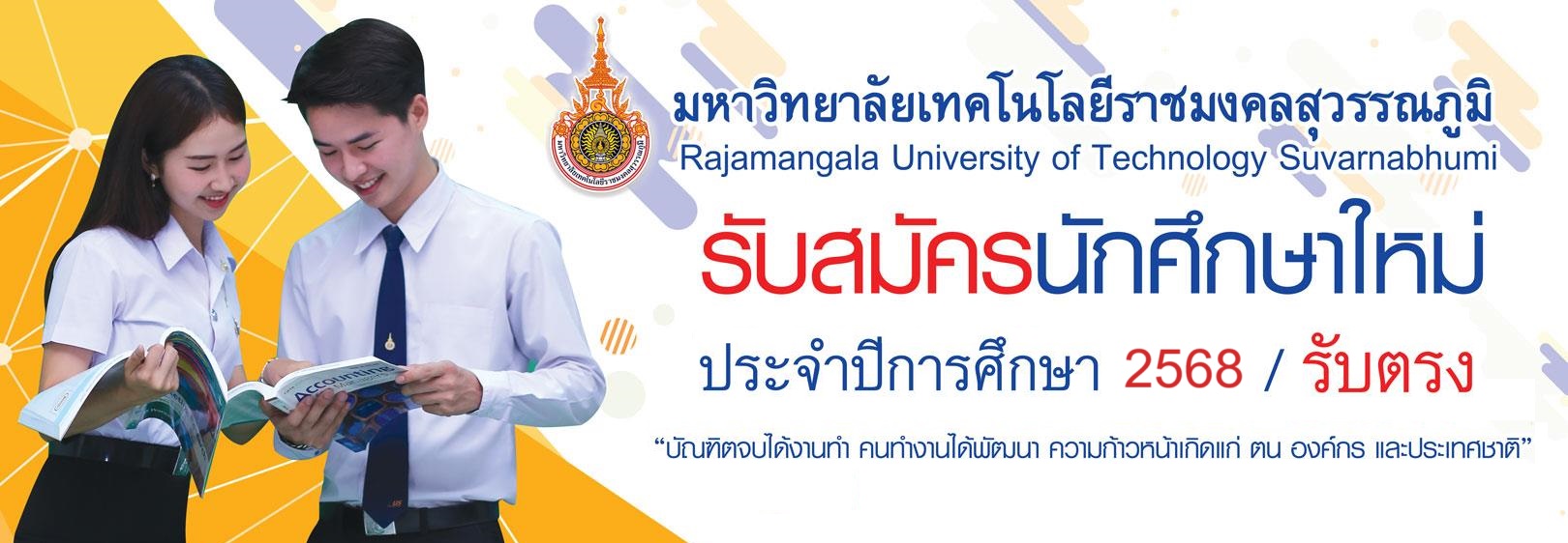 รับสมัครนักศึกษา