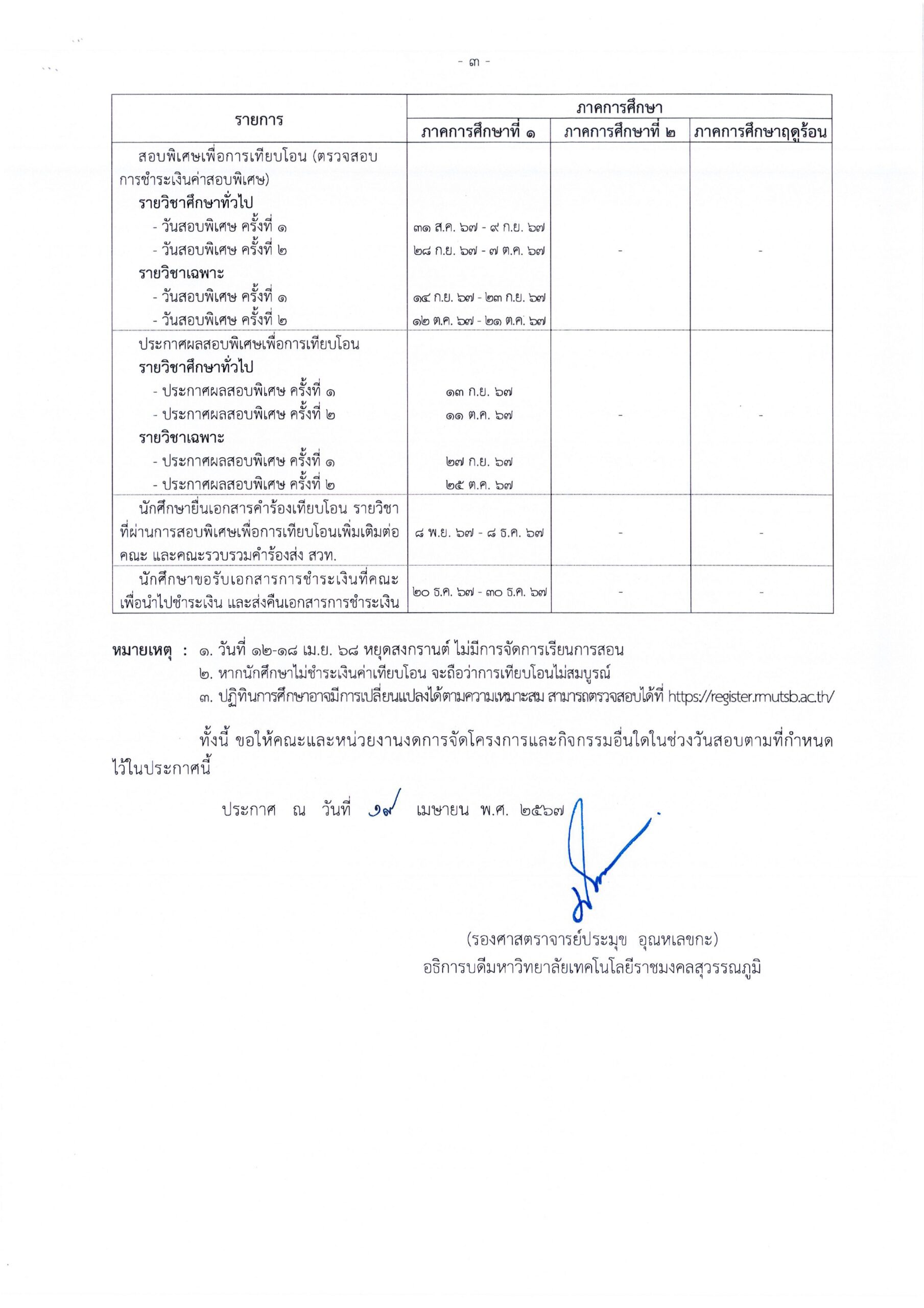 ปฏิทิน 2567 3 Page 0001