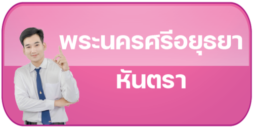 หันตรา