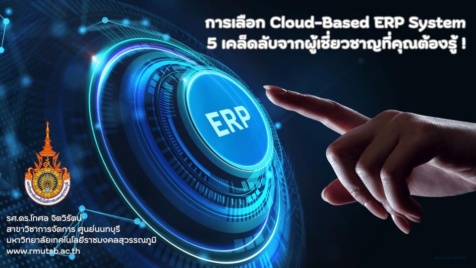 1 Cloud Based Erp System Min