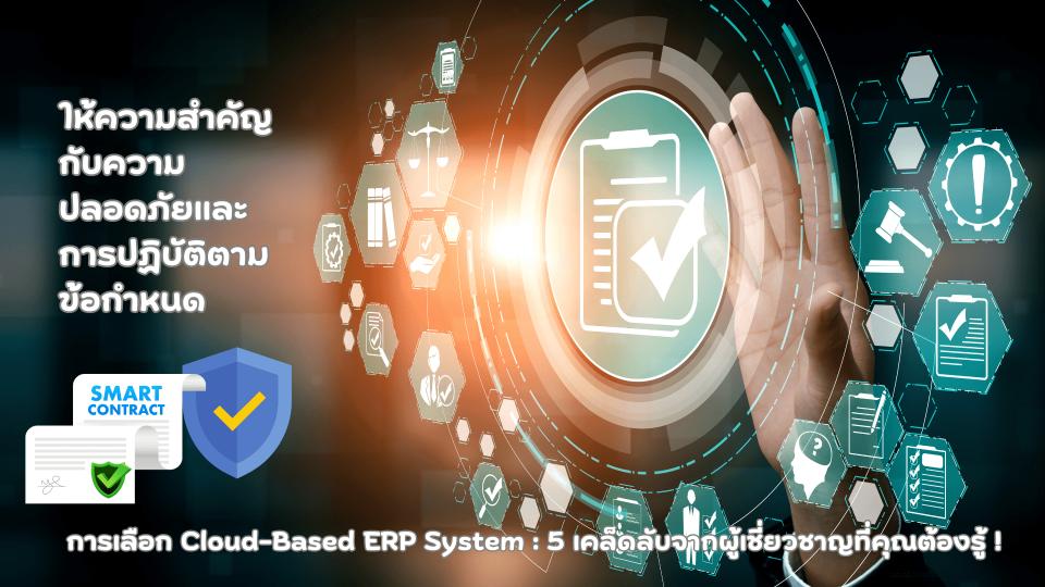 4 Cloud 4 Based Erp System Min