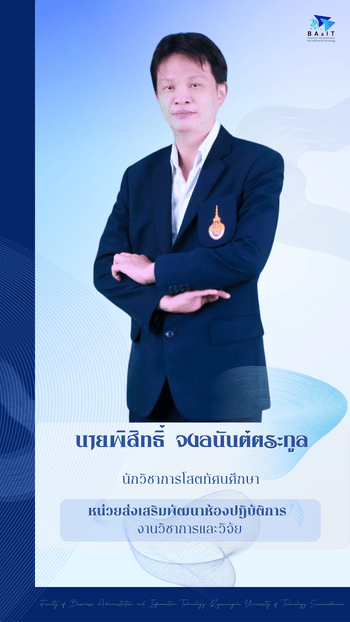 พิสิทธิ์