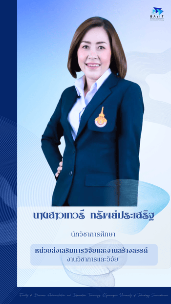 เกวรี