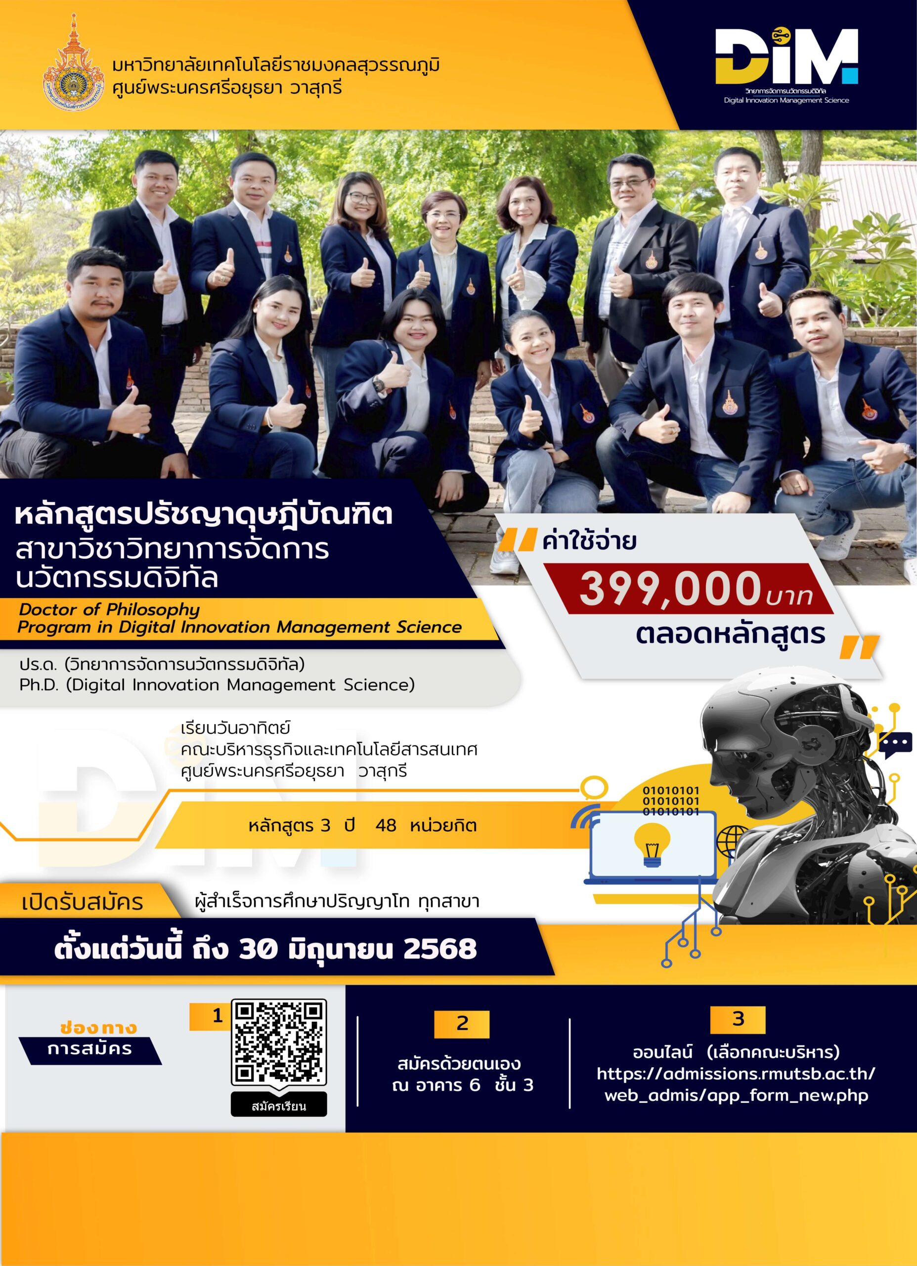 ปริญญาเอก 3 Dim Program