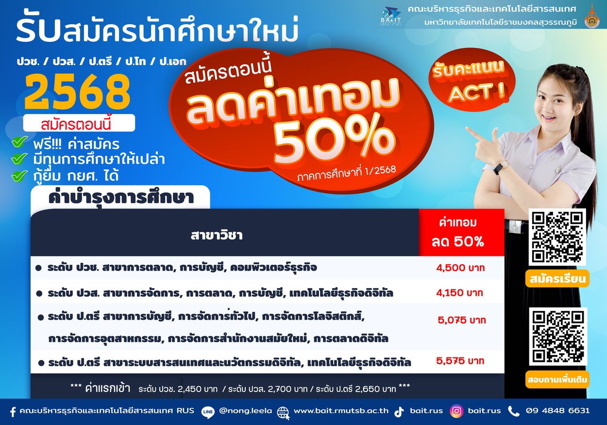 สมัครเรียน ค่าเทอม 68 1