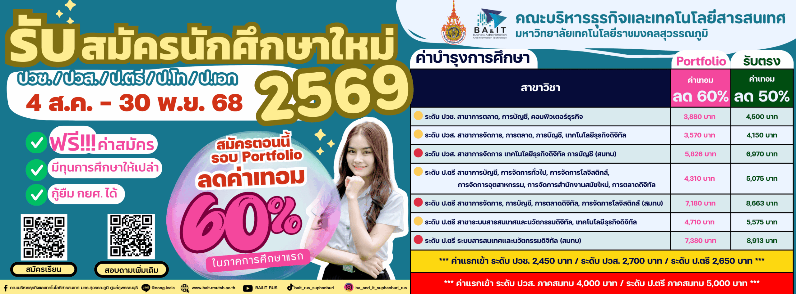 รับสมัครนักศึกษา 2569 1