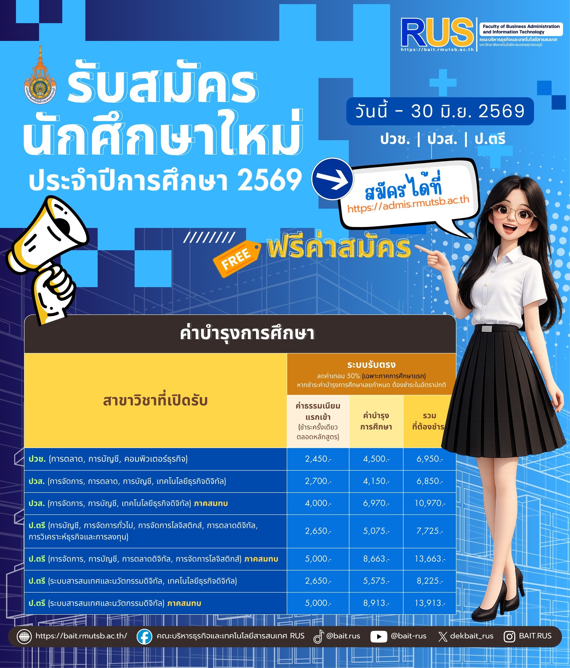 รับสมัคร2569(1280x1500px)