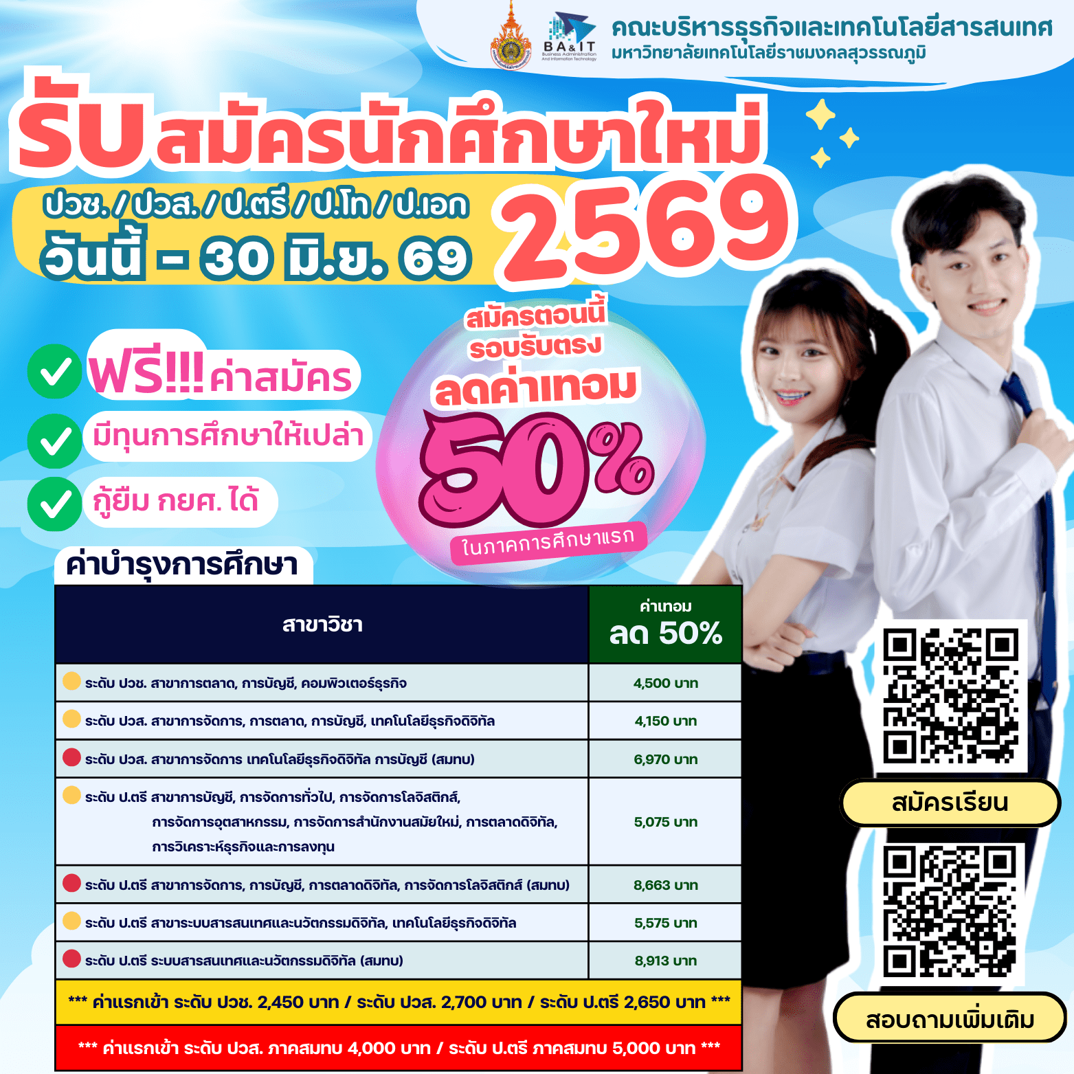 รับสมัครนักศึกษา